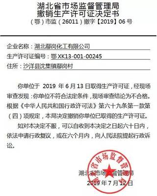 农资曝光 湖北一化肥厂被撤销生产许可，肥企当心这些质量红线