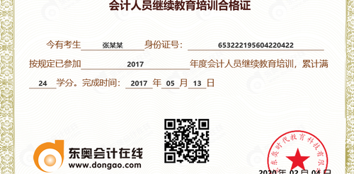 2020年湖北省宜城市会计继续教育合格证问题解答