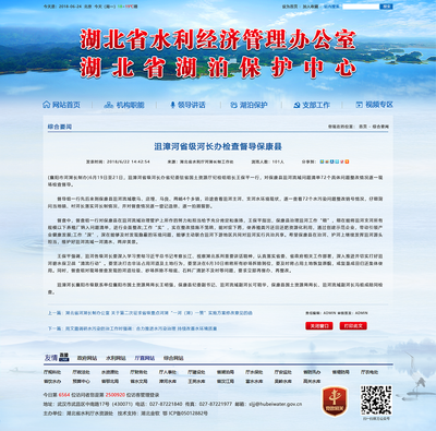 提升服务效能，筑牢智慧水网 湖北省水利网站设计策略与实践