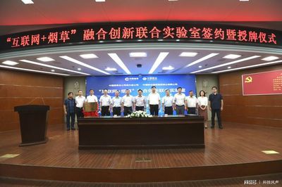 华中首个“互联网+烟草”融合创新联合实验室在湖北省公司揭牌